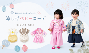 夏祭りや花火大会を快適に楽しむためのベビー浴衣・子ども服コーデ
