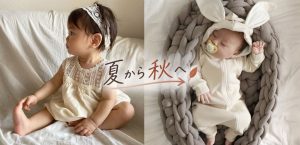 夏から秋への変わり目、子ども服選びで気をつけたいポイント